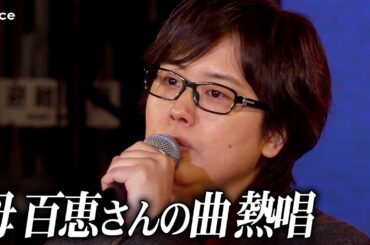 三浦祐太朗、母・山口百恵さんの曲「ありがとうあなた」生歌唱　寒空の下　東京タワーレッドライトアップ2025