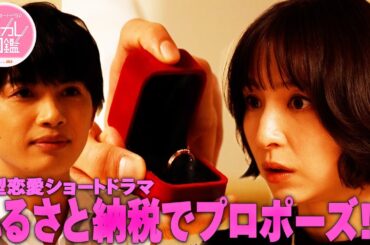 『元カレ図鑑』 総集編2 #元カレ図鑑 #ショートドラマ