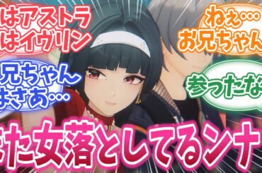【ゼンゼロ】アストラもお兄ちゃんには勝てなかったンナ…に対する反応集【ゼンレスゾーンゼロ反応集】#ゼンゼロ #ゼンレスゾーンゼロ