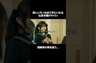 夫の不倫相手は美少女でした… #ショートドラマ #bumpドラマ #シンデレラコンプレックス #デレコン #ごっこ倶楽部