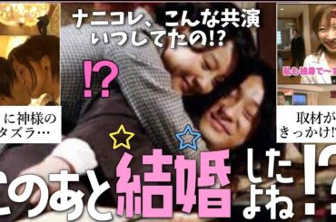 【知らなかった？】このあと結婚したよね！？って画像【ガルちゃん芸能人】