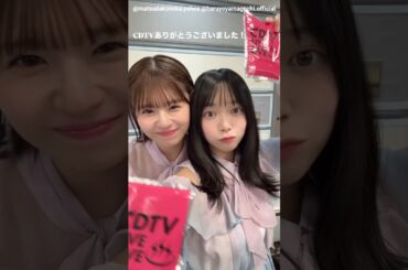 山口陽世 松田好花 金村美玖 CDTVさんありがとうございました！！1月27日CDTVライブ！ライブ！