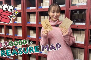 東京ＧＯＯＤ！ＴＲＥＡＳＵＲＥ ＭＡＰ ＃299【御徒町だからこそ残る歴史ある専門店】