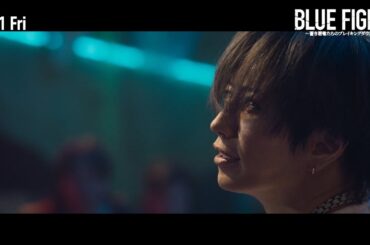 GACKT　一瞬で7人をノックアウト　別格の強さを見せる　「BLUE FIGHT」本編映像