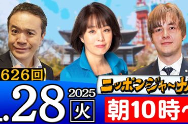 【ニッポンジャーナル】杉田水脈(前衆議院議員)＆ナザレンコ・アンドリー(国際政治評論家)が最新ニュースを解説！