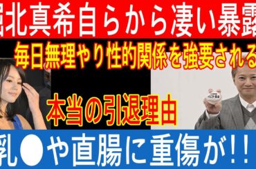【速報】堀北真希が衝撃の告白！“本当の引退理由”とは？「中居正広の変態的な行動を暴露する」心と体に深い傷を残した悲劇…