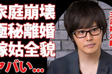 三浦祐太朗が激白した家庭生活の実態   極秘離婚の真相や逮捕間近と言われる理由に言葉を失う   『山口百恵』を母に持つ歌手の妻・牧野由依が山口百恵に漏らした不満がヤバすぎた
