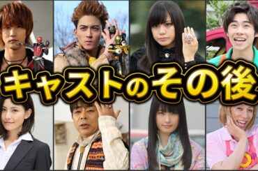 現在の仮面ライダーウィザードのキャストたちのその後を追う