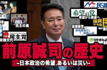 【キングボンビー】前原誠司の歴史を辿ってみた。(前編)