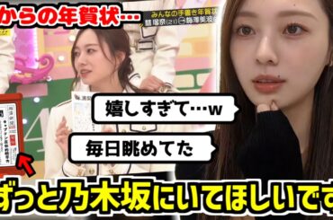 【のぎおび】林から貰った年賀状が嬉しすぎた梅【梅澤美波】