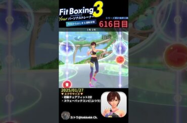 #fitboxing3 | #リン (CV. #早見沙織 ) | 616日目のエクササイズ【 @tnkknkk_ch #tnkk日記 #tnkklive #shorts 】