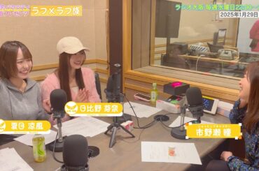 【日本直販 公式チャンネル】昭和探求バラエティ 日本直販プレゼンツ ラフ×ラフ族 （2025.1.29放送回）【ラジオの裏側】