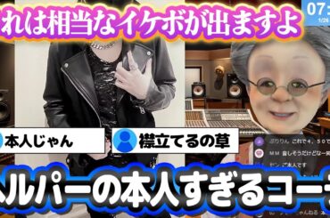 ヘルパーの緒方恵美コーデが本人過ぎて笑うVB【バーチャルおばあちゃん/切り抜き】