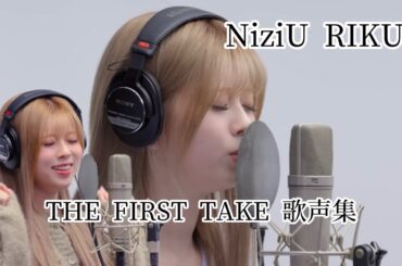 NiziU RIKU THE FIRST TAKE 歌声集【NiziU】【AlwayS】