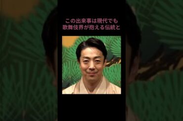 【恋愛実話】尾上菊之助と小林麻央の破局騒動 #www #浮気 #修羅場な話 #浮気 #修羅場な話 #雑学 #雑学 #浮気の証拠 #恋愛