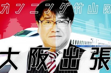 ２泊目「昼間と深夜と芸人ラジオの話」