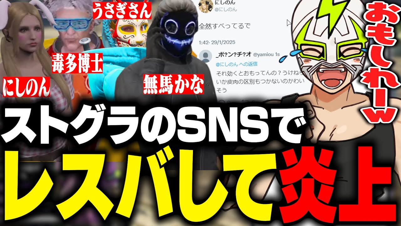 にしのん・無馬たちとレスバして開示請求されそうになるファン太【ストグラ】 にしのん・無馬たちとレスバして開示請求されそうになるファン太【ストグラ】