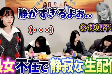 サクラ不在の旧正月お祝いライブが静寂すぎて本音が出てしまうチェウォンが可愛すぎる