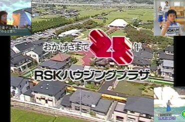 RSK『王様のブランチ』(1998.1.17)で流れたローカルCM ④(RSKハウジングプラザ25年＋資生堂 アクテアハート＋コクヨ ロングランデスク(PC対応)＋遠藤久美子 明星食品 中華街他)