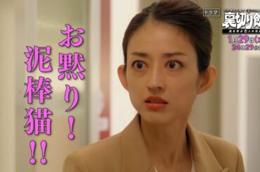 【予告】こんなところで裏切り飯～嵐を呼ぶ七人の役員～　1月29日（水）24時29分～放送予定　第3話