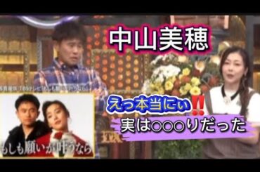 【中山美穂】ドラマのウラ話ありꉂ🤣𐤔𐤔❗