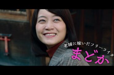 深川麻衣が“京都愛”が強すぎる主人公を熱演！『ぶぶ漬けどうどす』特報映像