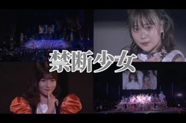 「禁断少女」4分割