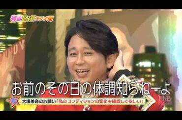 【有吉AKB共和国】🍓🍓🍓 「私のコンディションの変化を確認して欲しい」
