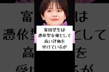 「どんな挑戦状でも…」富田望生の演技が素敵な理由#富田望生 #俳優 #エピソード