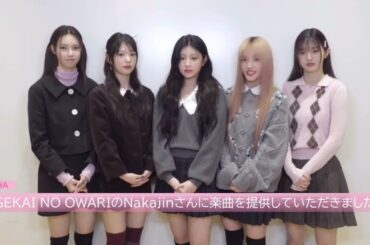 ILLITがコメント！主題歌はILLIT「Almond Chocolate」映画『顔だけじゃ好きになりません』