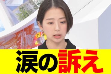 小室瑛莉子アナ、生放送で会社に要求