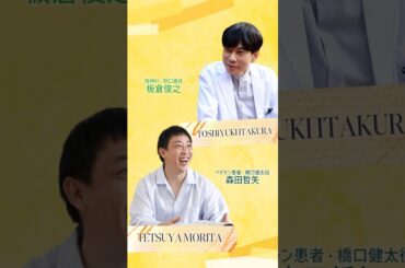 精神科🩺野口優(#板倉俊之) ベテラン患者🤒橋口健太(#森田哲矢)『#まどか26歳､研修医やってます！』