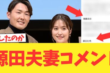 源田壮亮、衛藤美彩インスタでコメントする【2chスレ】【5chスレ】【なんｊ反応】