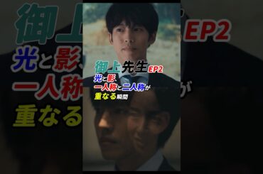肝抜かれた2話！分断ではなく分断と連帯の間の物語だった！ #御上先生 2話 感想 「光と影、一人称と二人称が重なる瞬間」 #shorts