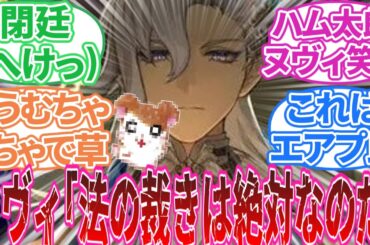 【原神】「ここだけエアプなテイワット」に対する旅人の反応集【反応集】隊長/マーヴィカ/ヌヴィレット/鍾離/オロルン/シトラリ