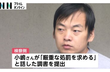 「彼女が好きで、傷つけるつもりはない」小嶋陽菜さんを待ち伏せ・暴行加えた罪に問われる中国人留学生の男（42）が初公判　起訴内容概ね認める