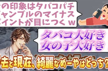 【切り抜き】リスナーさん「昔の方がめーやさんは綺麗でした。」めーや「タバコギャンブル女の子お金大好き！！」ｗｗｗ【めーや/雑談/切り抜き/アモアス/TKDRUST/高田村】