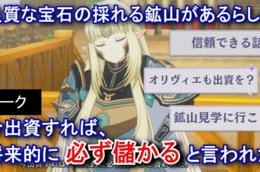 【カゲマス】 オリヴィエ　トーク：誰にも言うなよ？ (CV:瀬戸麻沙美) （選択肢集め）【陰の実力者になりたくて！マスターオブガーデン】