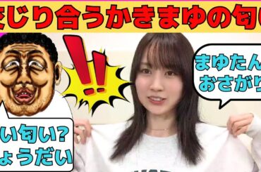 【賀喜遥香】交じり合う賀喜遥香と田村真佑の匂いに興奮するオタ/文字起こし（乃木坂46・のぎおび）