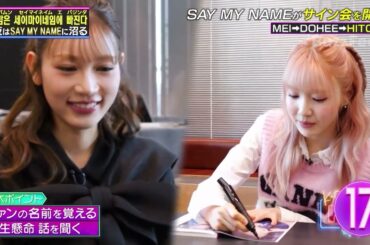 【K-POPドック!】SAY MY NAME特別サイン会💌柏木由紀さんのポイントは達成することができるのか…！【公式切り抜き】