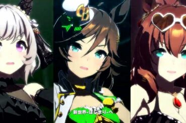 【ウマ娘 プリティーダービー】BLOW my GALE（ミスターシービー）