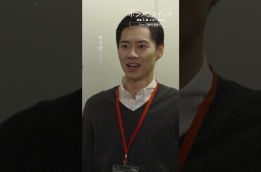 俺とやり直してほしい…🙏🏻 #ホンノウスイッチ #宮近海斗 #葵わかな #オシドラサタデー #TravisJapan #shorts