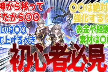 「スタレの育成ってlvとか80まで上げたり規制もマックスまであげた方がいいの？」に対する開拓者の感想【崩壊スターレイル】