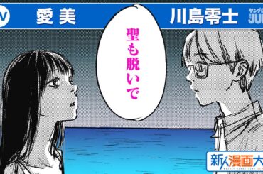 【CV:愛美・川島零士】特別読切!! 裸のモデルは美しすぎる少年『モネ』新人漫画大賞 準大賞【ボイコミ】【漫画】