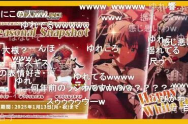 【ミリラジ】なにわらってんの　(o・∇・o)ゆれてるｗｗｗ【2024/12/26】