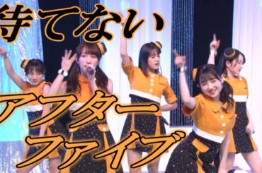 待てないアフターファイブ 【フルコーラス スタジオライブ】