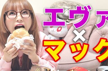 【コラボ】エヴァマックを爆食正直レビュー！想像以上でした！