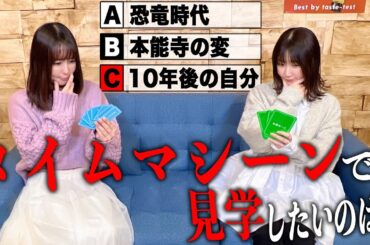 日笠陽子がタイムマシンで見学したいのは？