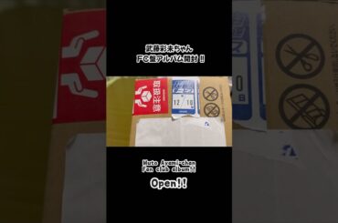 FC盤アルバム開封❤️ #shorts #推し #アルバム開封