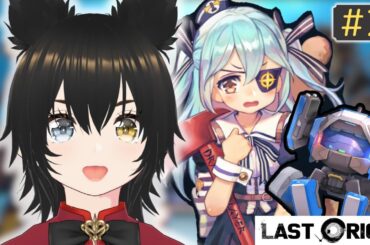 ♯2【ラストオリジン】「第1区域」のストーリーを楽しみます【女性声優/ Vtuber/実況】